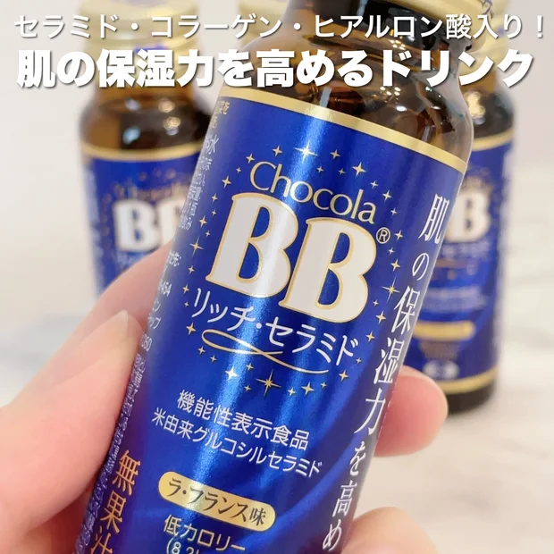 乾燥が気になる季節に体の中からケアしよ！肌の保湿力を高める【チョコラBB®︎リッチ・セラミド】
