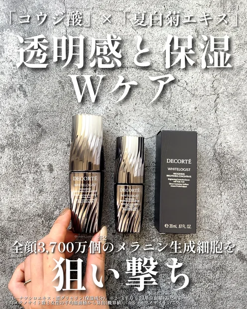 【ベスコス多数】美人がこぞって使ってる！コスメデコルテ全顔シミ対策美容液 ”ホワイトロジスト ネオジェネシス ブライトニング コンセントレイト” 🤍✨