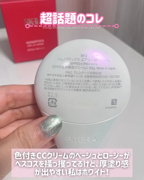 SK-II(エスケーツー) ジェノプティクス エアリー UV クリーム