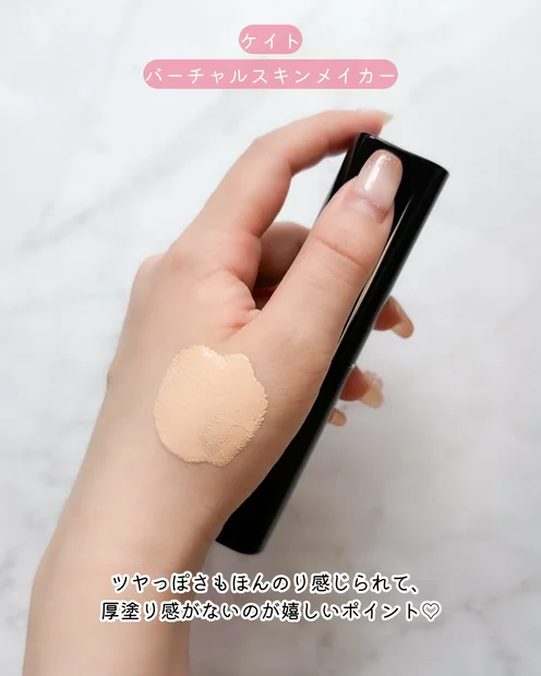 【MAQUIAベスコス1位】ケイト バーチャルスキンメイカーで1日中崩れない高カバー美肌に♡アラサー営業女子が本気レビュー！