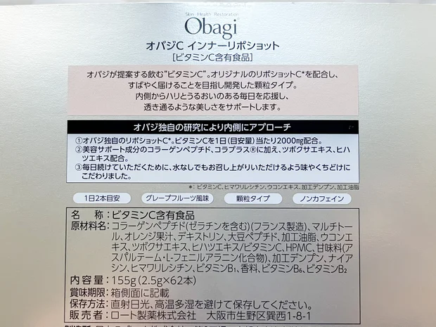 【オバジから待望の新作ビタミンC】飲む高濃度ビタミンC。オバジC インナーリポショット