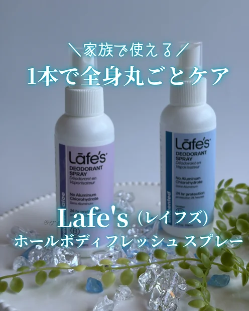 【日本初上陸】レイフズ「ホールボディ フレッシュスプレー」をレビュー！全身のニオイケアに♡