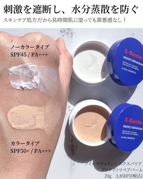 【本日2/16(水)新発売！ドクターフィルのエクスバリアバーム】 24時間体制で敏感なお肌を守ります👮🏻