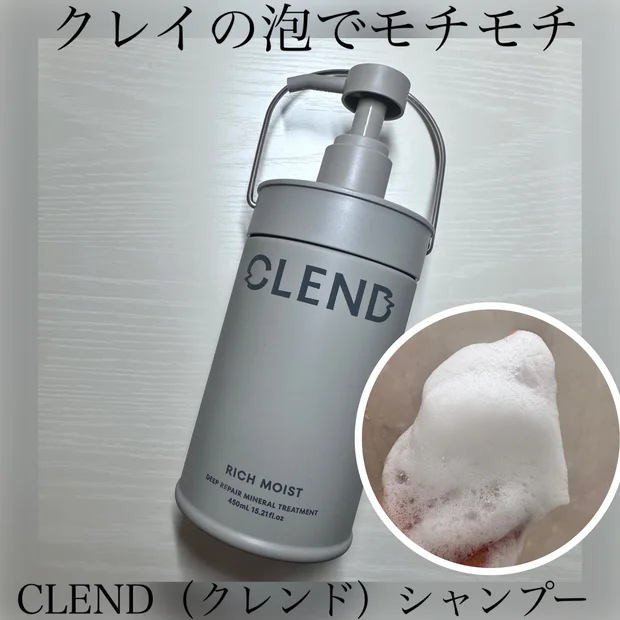 2024年2月20日に発売された保水ミネラルヘアケア【CLEND（クレンド）シャンプー・トリートメント】の口コミ！