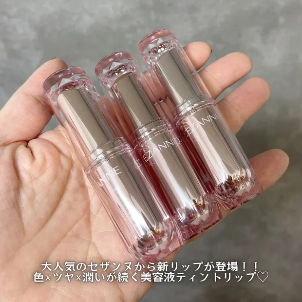 【全色比較】12/23発売！セザンヌ新作「ラスティンググロスリップN」｜イエベブルベ分け