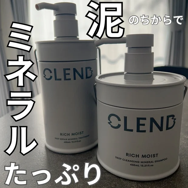 "泥の力"で芯まで補修「CLEND(クレンド)」のシャンプーとトリートメントを使ってみたよ！