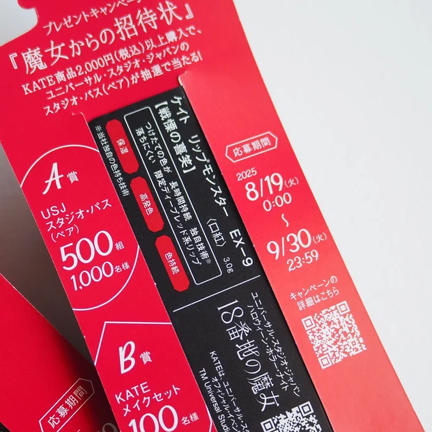 【8/23発売】もう買える！限定「リップモンスター」EX9 ＆「リップモンスター ツヤバース」EX1をレビュー！