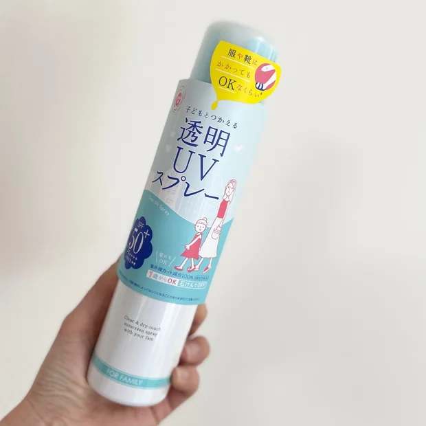 1家に1本！家族みんなでお出かけ前の”お急ぎUVケア”に「紫外線予報」透明UVスプレー！
