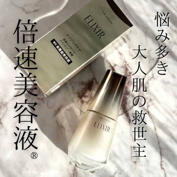 【エイジングケア初心者必見】ELIXIR ザ セラム aaは悩み多き大人肌の救世主！【ベスコス30賞受賞】