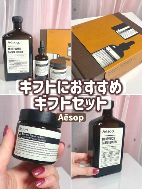 【Aesop】ギフトにもおすすめ！乾燥でゴワゴワなお肌の角質ケア