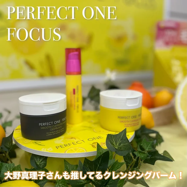 杏仁豆腐肌の秘訣って？【パーフェクトワンフォーカス】のアイテムで大野真理子さん級の美肌に！