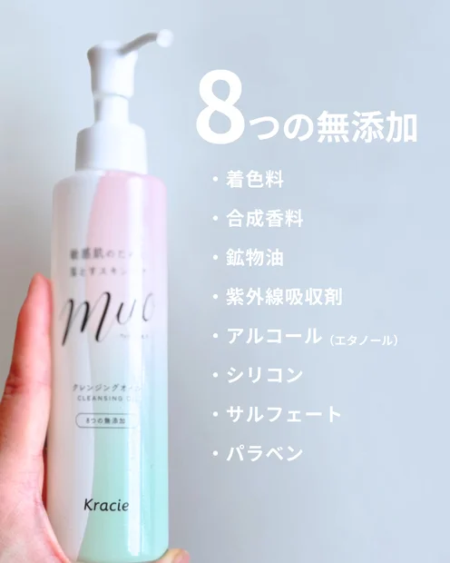 しっかりメイクな敏感肌さんにオススメ！「muo（ミュオ）」のクレンジングオイル レビュー