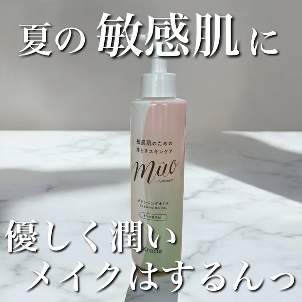 【敏感肌向けクレンジングオイル】5つの選び方＆おすすめ｜夏の乾燥・毛穴対策にも◎