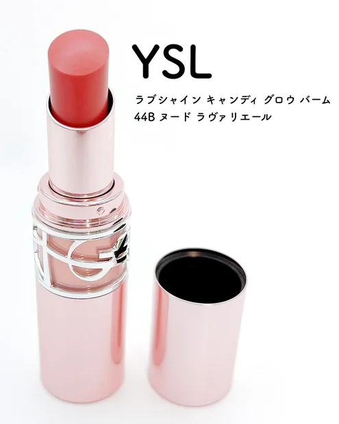 【YSLリップ】ブルベさんおすすめ♪ラブシャインキャンディグロウバーム 44Bをレビュー！