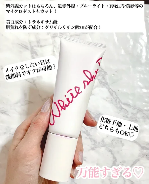 優秀すぎる！POLAの日焼け止め《ホワイトショット セラムUV》