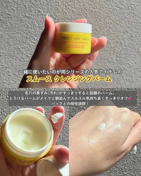 5分間のケアで毛穴目立ちに立ち向かう🔥パーフェクトワンの新商品、スムースマスクをお試し