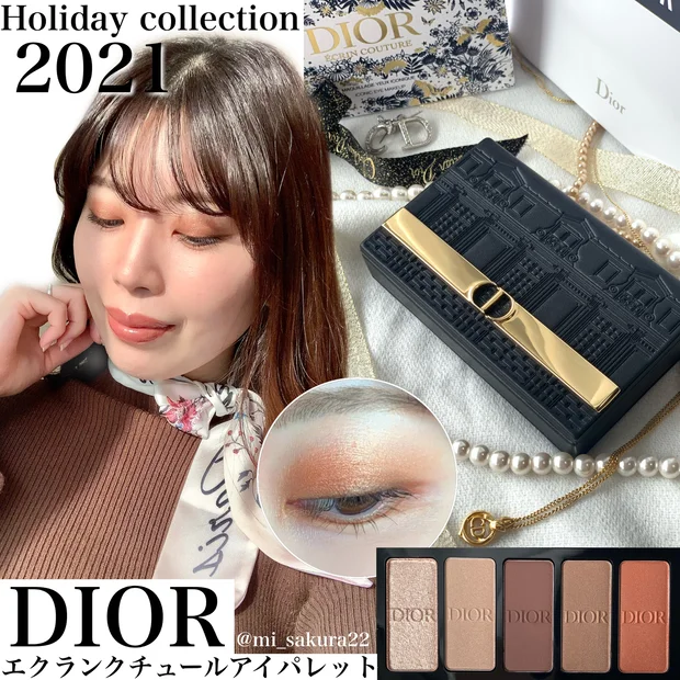 Dior【クリスマスコフレ2021】エクランクチュールアイパレット開封レビュー★色み・メイク方法も解説