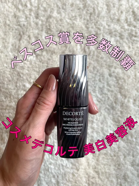 【コスメデコルテ 】数々のベスコス賞を制覇！ 美白美容液「ホワイトロジスト」で透明感肌に