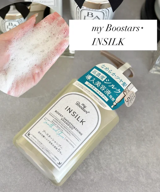 まるでシルクのようなツヤ髪へ♡【 𝗜𝗡𝗦𝗜𝗟𝗞 】 ブースター シャンプー