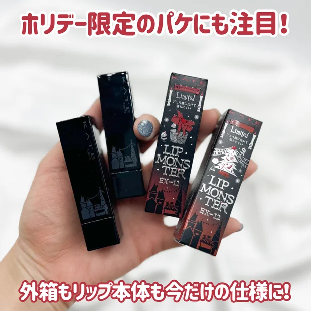 【リップモンスター ホリデー限定色】11/22発売！ニュアンスベージュ系で使いやすさ◎ 実際に塗ってみた！