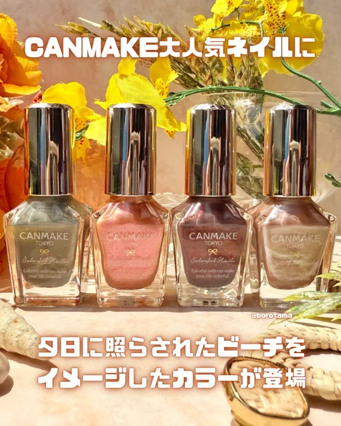 CANMAKE カラフルネイルズ　2025年夏新色！夕焼けビーチなネイルをレビューしました