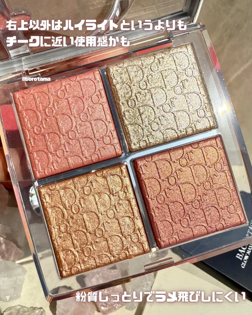 イエベの大正解桃色ハイライトDior バックステージ グロウ マキシマイザー パレット紹介
