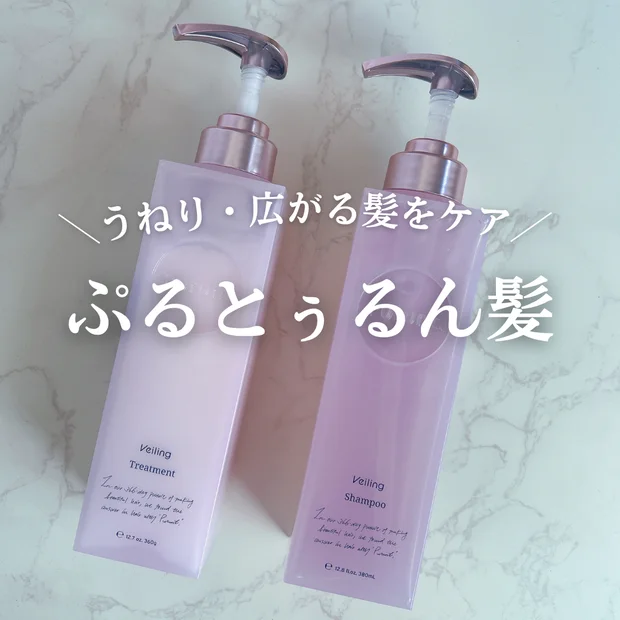 【ぷるとぅるん髪へ】貯水ヴェール美容でうねり・広がる髪をケア！特徴や使い心地をレビュー！
