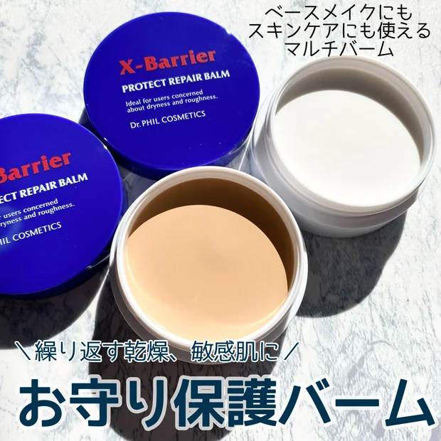 【お守り保護バーム】敏感肌必見！メイクにもスキンケアにも使える保護バームで24時間お肌をケア！(フイルナチュラント エクスバリア プロテクトリペアバーム)