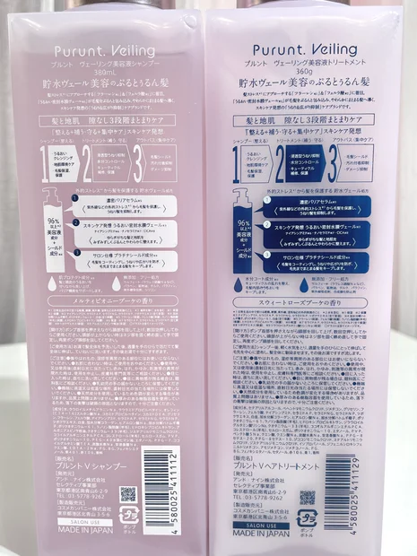 ぷるとぅるん髪♡Purunt.(プルント)のシャンプー＆トリートメント