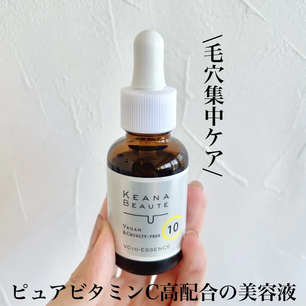 毛穴ケアビタミンC美容液【ケアナボーテ VC10濃美容液】の特徴的や使い心地をレビュー