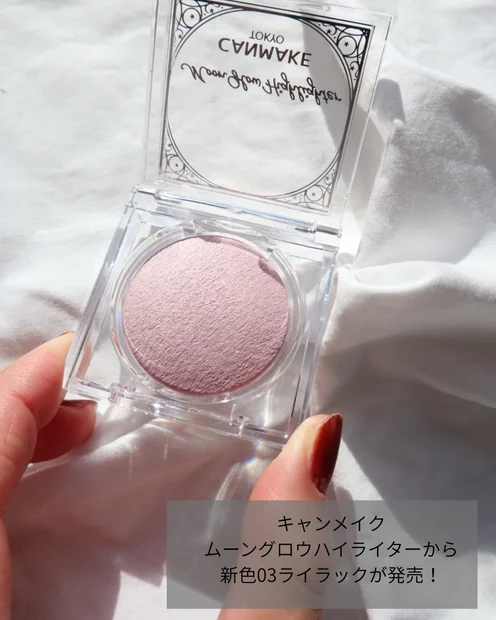 ＼買って正解プチプラアイテム／キャンメイクのムーングロウハイライターの新色をレビュー！