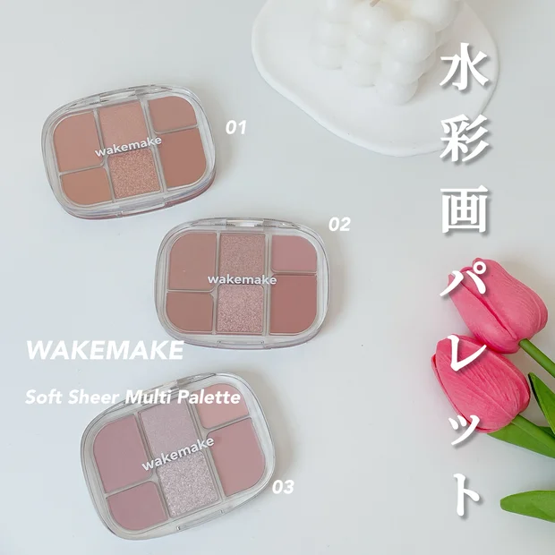 【ウェイクメイク】話題の水彩画パレット「ソフトシアーマルチパレット」レビュー・スウォッチ