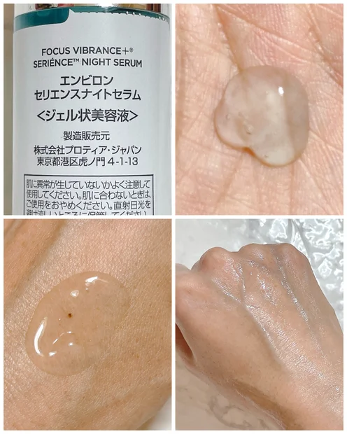 エンビロン初の夜用美容液！《セリエンスナイトセラム》