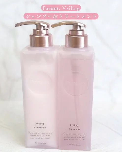 【梅雨のうねり対策に】ぷるツヤ髪になるPurunt. Veiling(プルントヴェーリング)徹底レビュー
