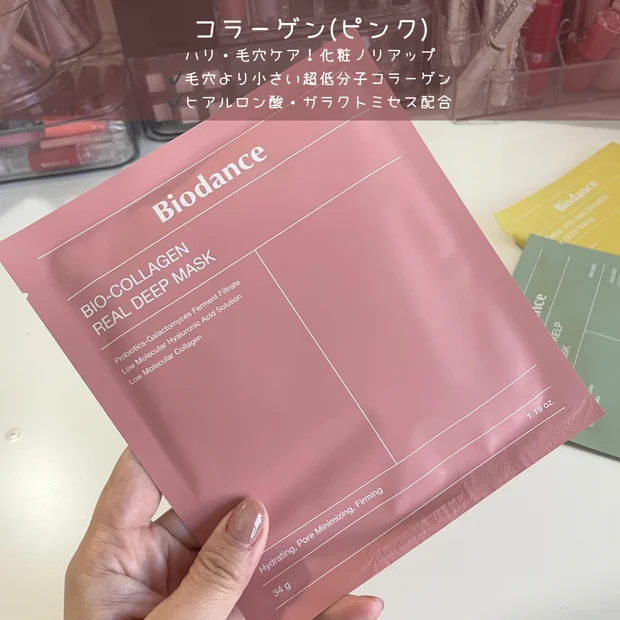 【Qoo10メガ割買うべき】サロン級パック「バイオダンス」のゲルマスクはどれがいい？比較・使い方レポ