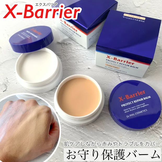 ”弱バリア肌”を立て直す！エクスバリア プロテクトリペアバームで24h健やかな肌へ