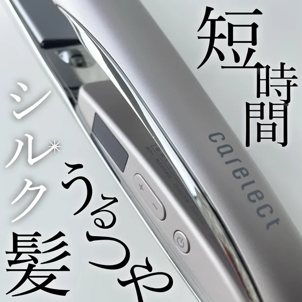 大人気プリュスオーのストレートアイロン【スムースケアアイロン】が良い感じ♪