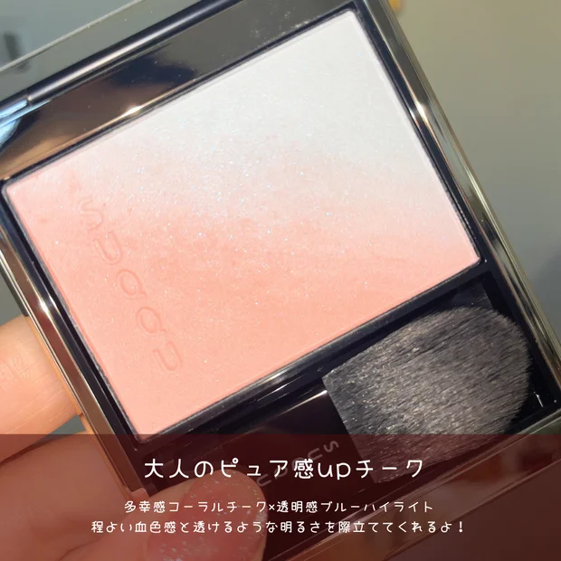 【SUQQU】ブラーリング カラー ブラッシュイエベ向き透明感チーク08透眺レビュー｜06透重と比較