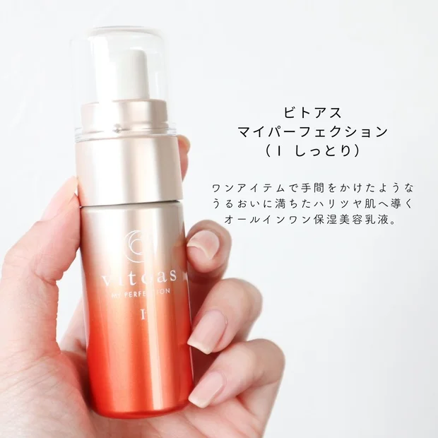 【1本完結】時短ケアで驚きのハリツヤ肌をゲット♡【ビトアス】