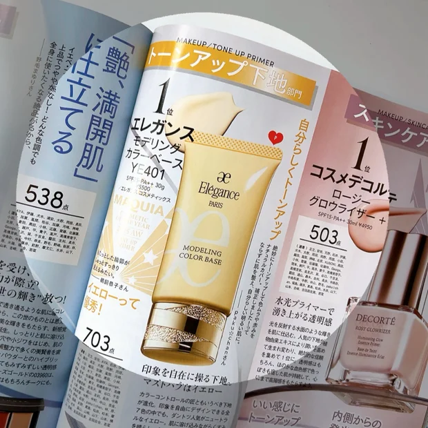 【ベストコスメ】冬ぐすみの肌も自然にトーンアップ！エレガンス モデリング カラーベース＜イエロー＞をレポート