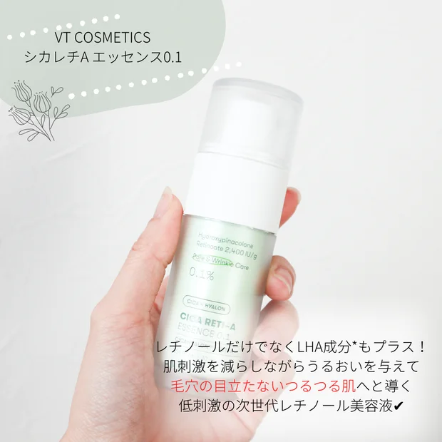 毛穴レスのピカピカ素肌を目指せる！【VT COSMETICS】で次世代シカレチノールケアを始めちゃおう！