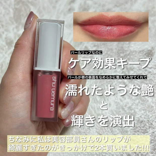 【ベスコス確定】好きすぎてまとめ買いしたお気に入りリップをご紹介！【シュウウエムラ  キヌケアグローアップグリーム】