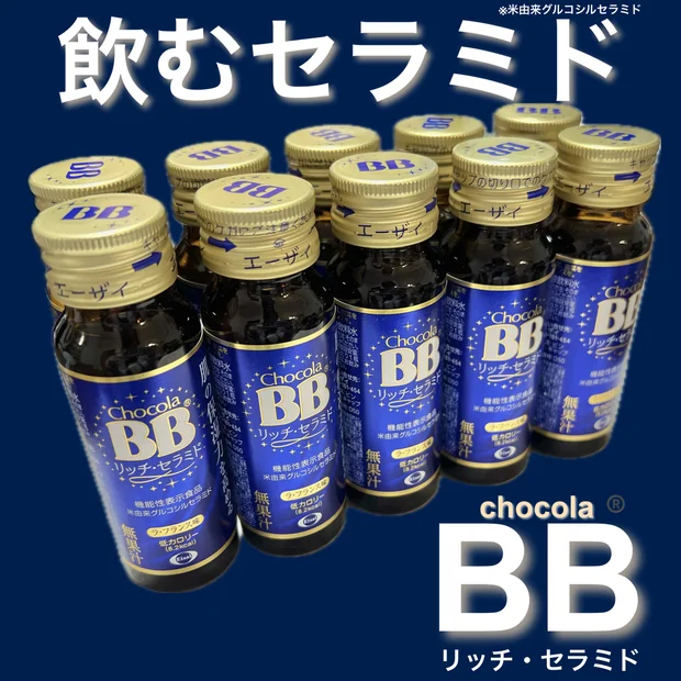 【飲むセラミド？！】チョコラBB®リッチ・セラミドでお肌の保湿力を高める！【まずは10日チャレンジ】