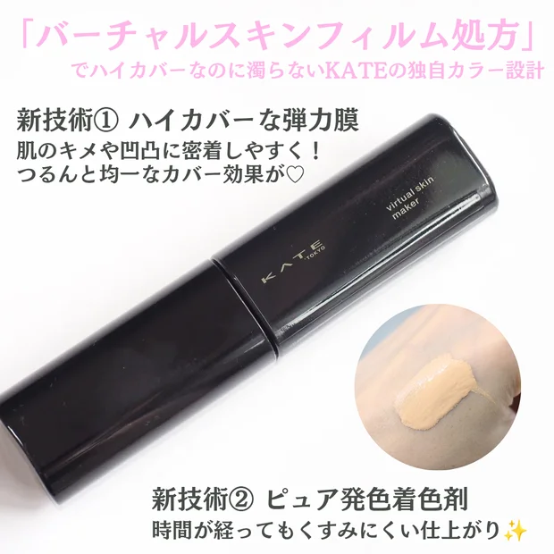 【KATE】MAQUIAプチプラコスメグランプリ受賞！「ケイト バーチャルスキンメイカー」