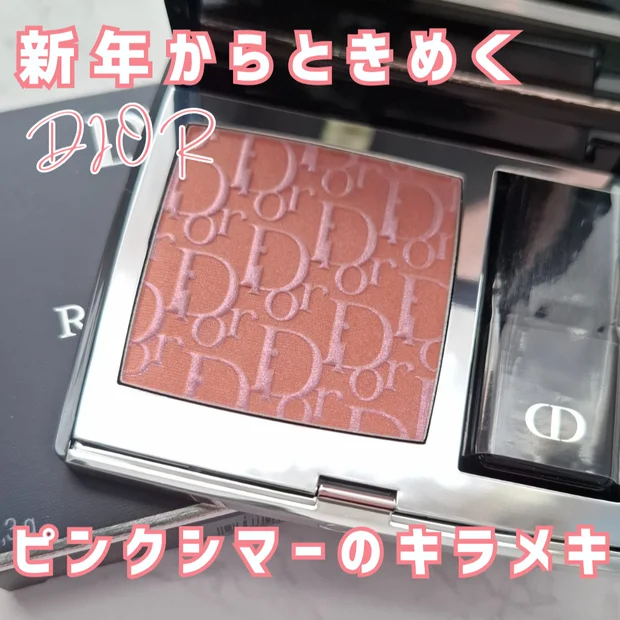 イエベ春の初買いコスメ｜「ディオールスキン ルージュ ブラッシュ キャンディフロス シマー」をレビュー