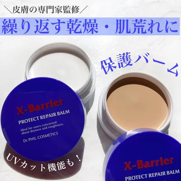 マスクで肌荒れ繰り返していませんか？そんな毎日に使いたい【お守り保護バーム】をご紹介します！