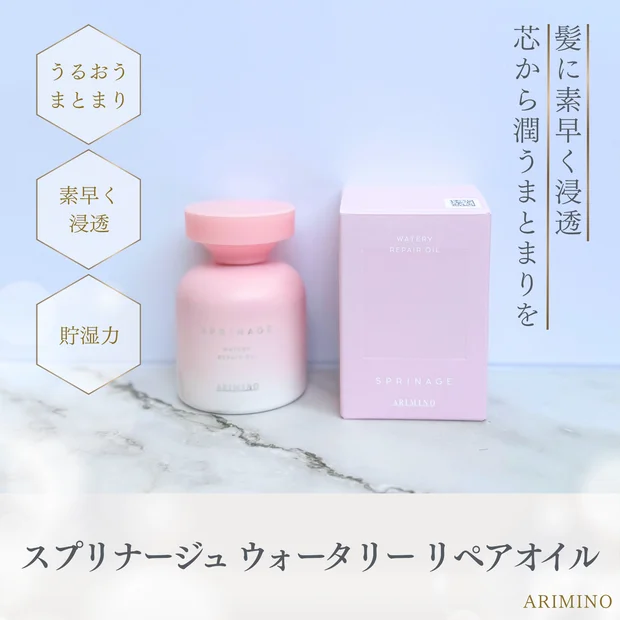 重たいオイルが苦手な人に♡スプリナージュ ウォータリー リペアオイル／細い×やわらかい髪に試してみた！