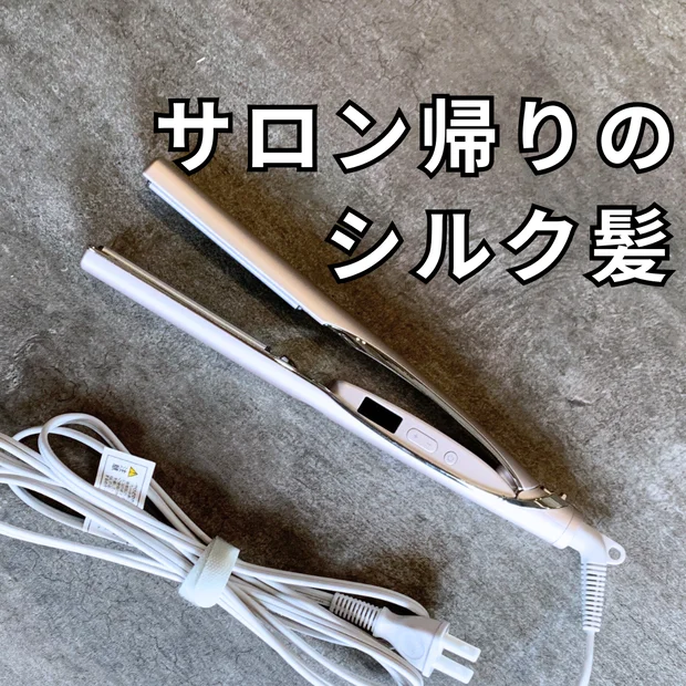 【虜になる人続出！？】プリュスオーから登場したヘアアイロンが、まるでサロン帰りだと話題に！