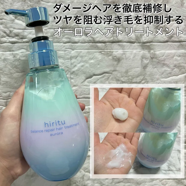 【思わず見惚れるまばゆ髪へ】ヒリツauroraシリーズについてご紹介！