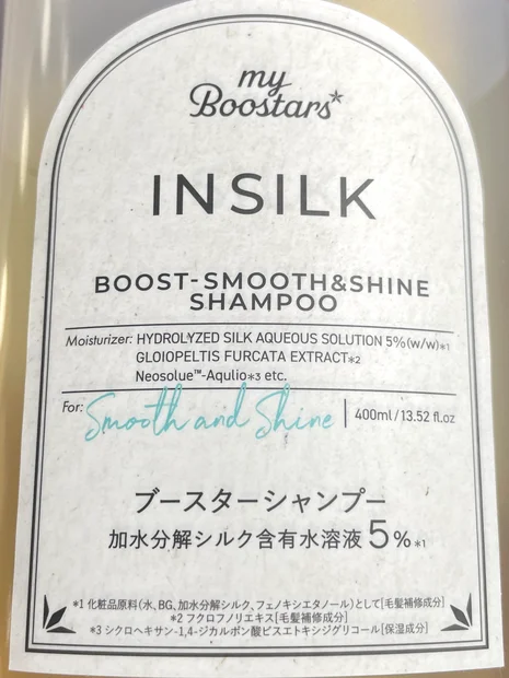 髪にも導入美容液の時代へ！ダメージヘアをサラサラ髪に導き若見え【my Boostars】